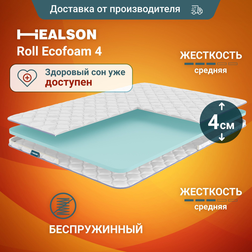 Матрас анатомический на кровать healson firm easy 90х200