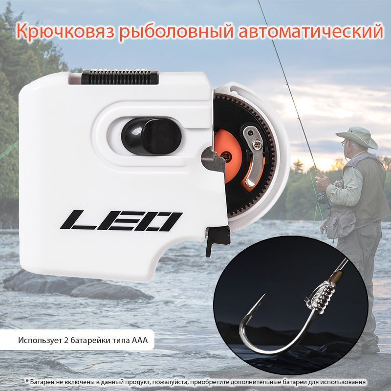 Крючковяз рыболовный автоматический Для привязывания рыболовных крючков ...