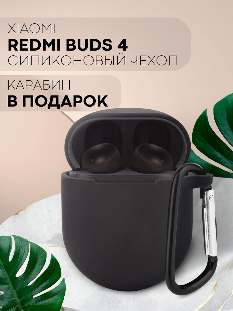 Силиконовый чехол для наушников TWS Xiaomi Redmi Buds 4 (Сяоми Редми Бадс 4 / Ксиоми Редми Будс 4 ), #1