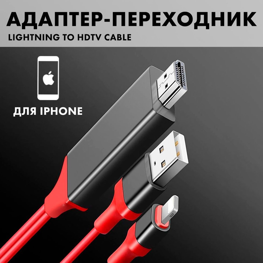 Кабель Lemon Tree Lightning to HDTV Cable - купить по низкой цене в  интернет-магазине OZON (223827276)