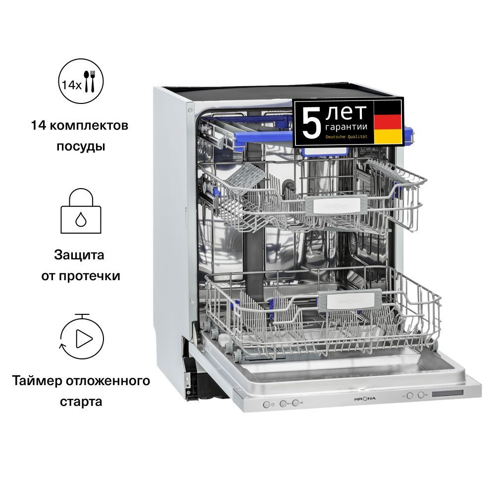 Встраиваемая посудомоечная машина 14 комплектов