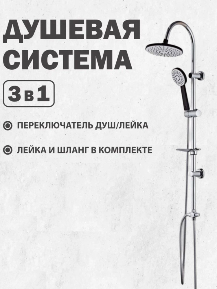 Душевой система с тропическим душем без смесителя S8837 - купить с ...