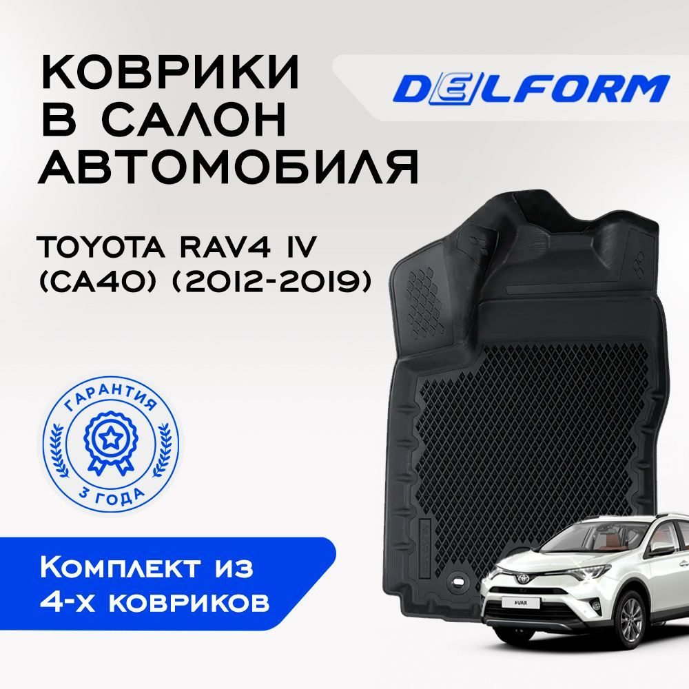 Коврики в салон автомобиля Delform DelPrem, цвет черный - купить по  выгодной цене в интернет-магазине OZON (489618337)