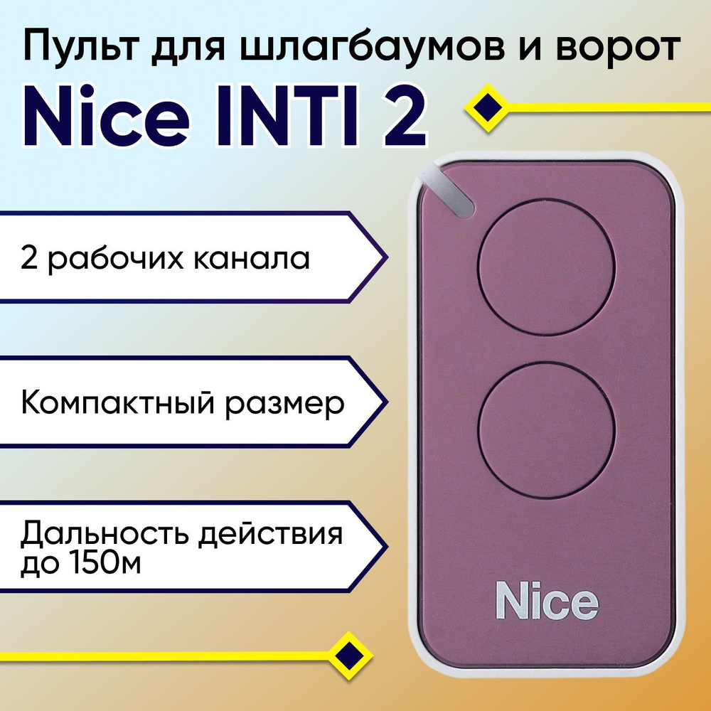 Пульт NICE ERA-INTI 2 для ворот, шлагбаумов, роллет и маркиз. Двухканальный. Лиловый.  #1