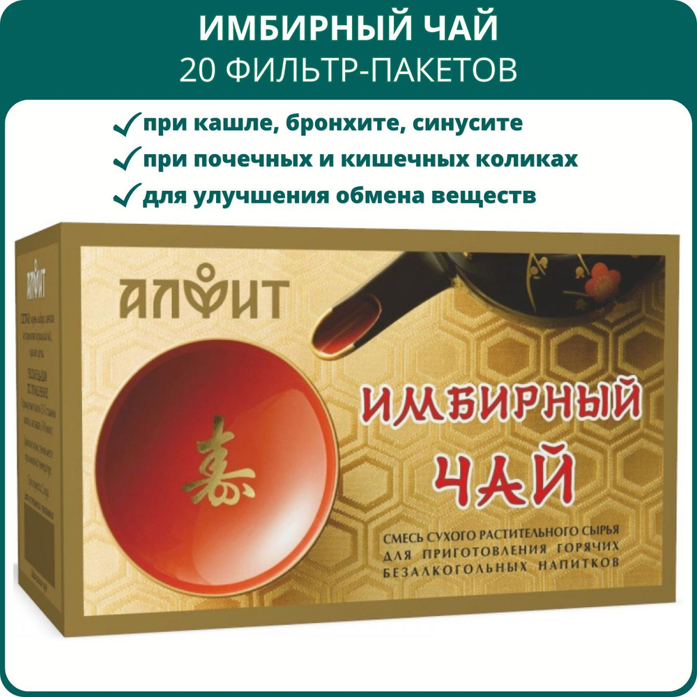 Имбирный чай Алфит, 20 фильтр-пакетов #1