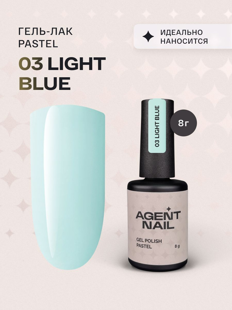 Гель лак для ногтей для маникюра и педикюра Agent Nail Pastel Light Blue 03 светло голубой профессиональный #1