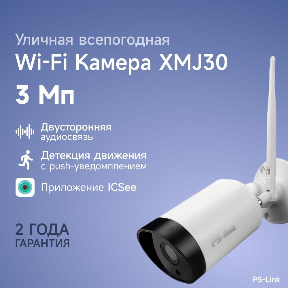 Камера видеонаблюдения PS-Link XMJ20 2304×1296 Super Full HD - купить по  низким ценам в интернет-магазине OZON (1152317794)