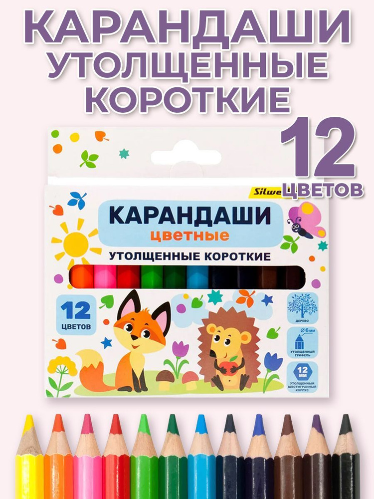 Карандаши цветные ПИФАГОР 