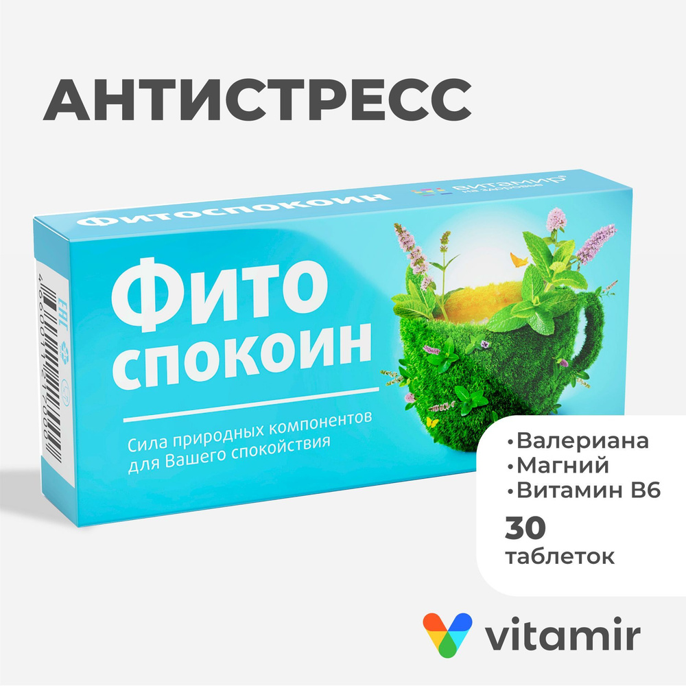 Фитоспокоин VITAMIR (Валериана,мелисса, мята) Натуральные экстракты способствующие уменьшению нервного #1