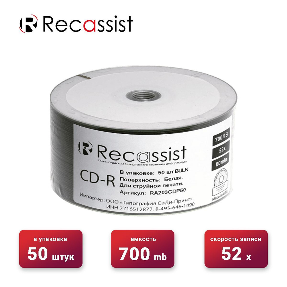 Диск для записи CD-R Recassist 700Mb 52x Printable Shrink (bulk)/50 шт. -  купить с доставкой по выгодным ценам в интернет-магазине OZON (648686485)