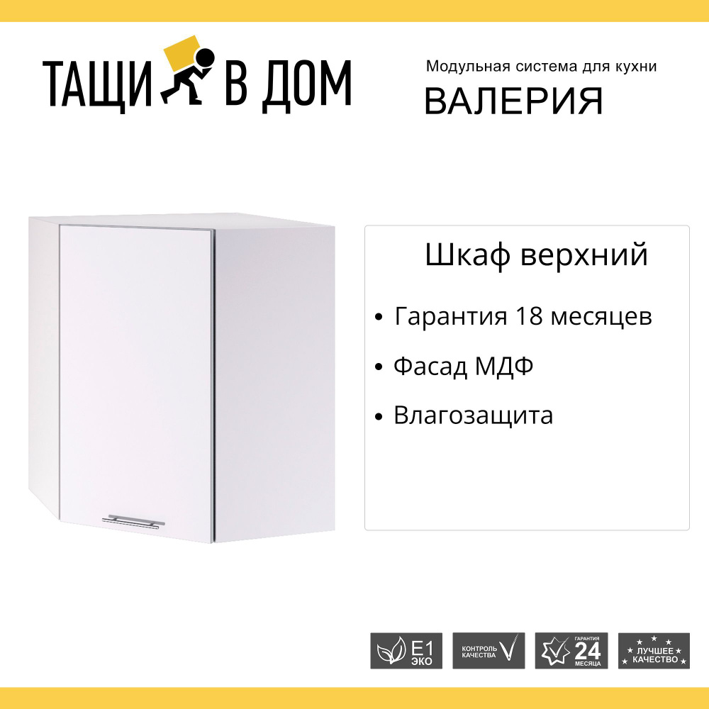 Шкаф верхний угловой Сусркая мебель Кухня Валерия 59,2x59,2x71,6 см с 1  створкой, 1 шт. - купить с доставкой по выгодным ценам в интернет-магазине  OZON (1079542406)