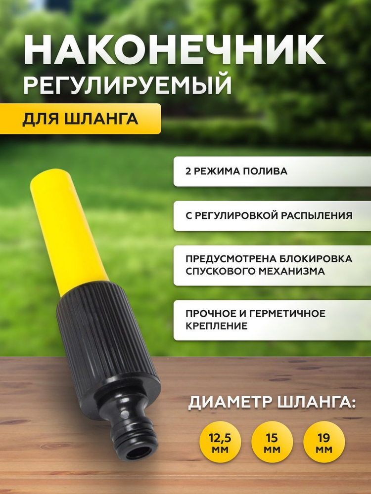 Наконечник для полива регулируемый 2 режима - купить с доставкой по ...