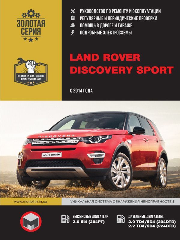 LAND ROVER DISCOVERY SPORT (Ленд Ровер Дискавери Спорт). Руководство по ...