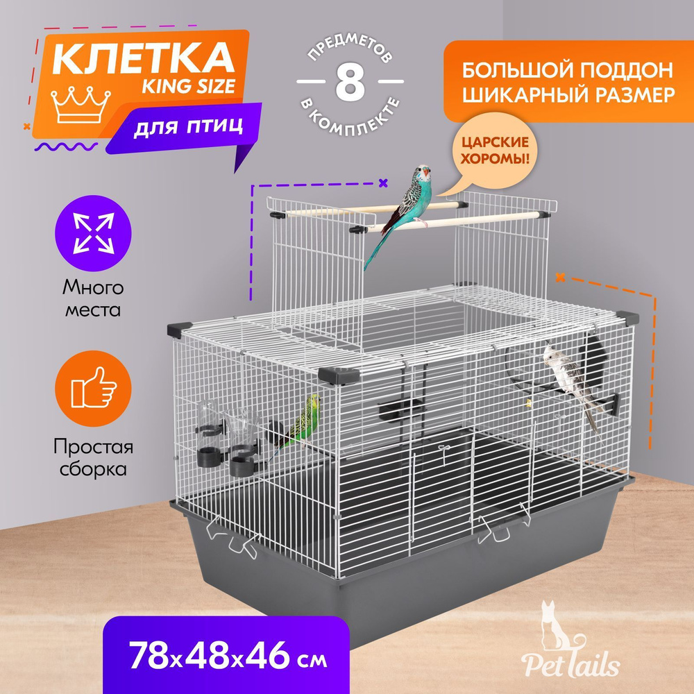 Клетки для птиц купить | цена в интернет-магазине Zoomarket Симферополь Крым