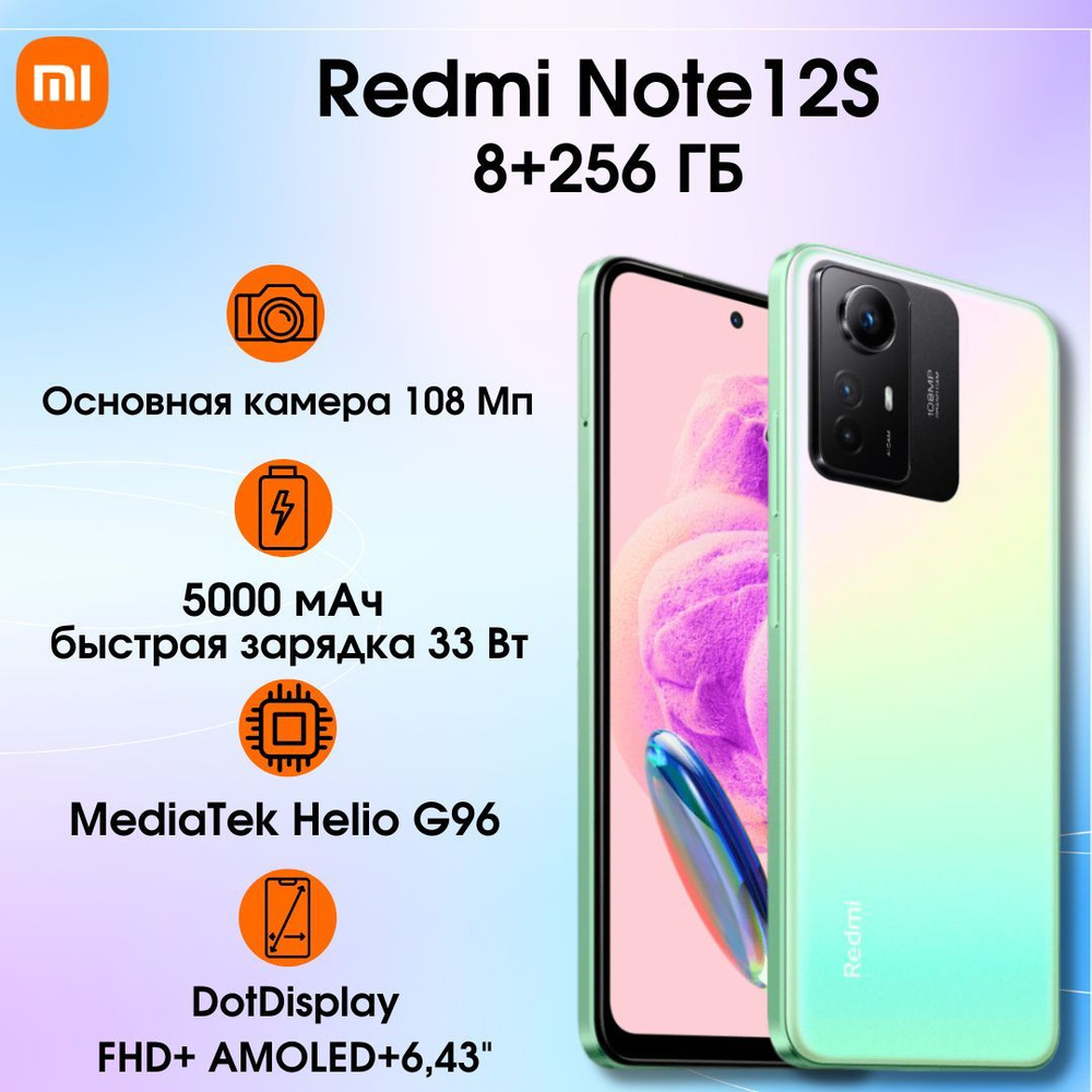 Смартфон Xiaomi Redmi Note12S - купить по выгодной цене в интернет-магазине  OZON (1077835568)