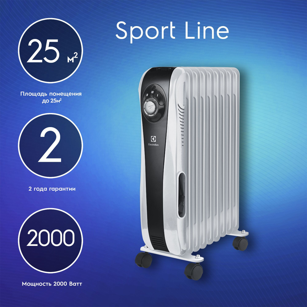 Обогреватель Electrolux Sport Line__2000 купить по выгодной цене в  интернет-магазине OZON (700853629)