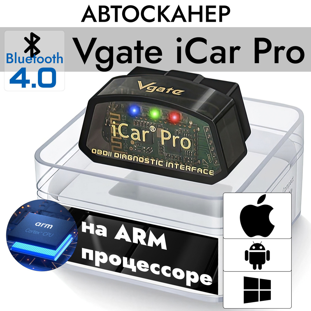 Автосканер Vgate iCar Pro Bluetooth 4.0