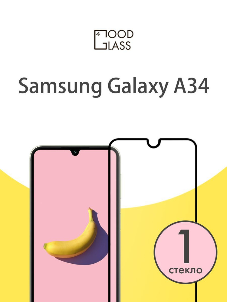 Защитное стекло на Samsung Galaxy A34 a 34 для Самсунг Галакси а34 ...