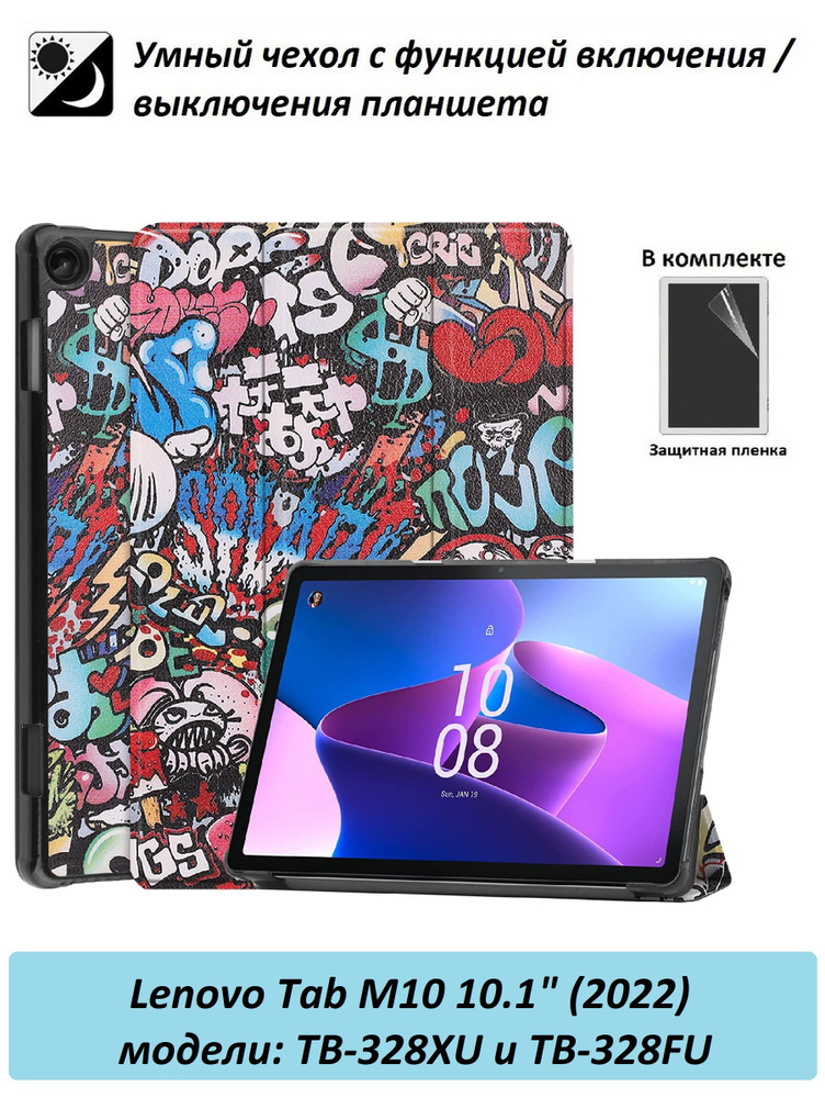 Чехол GoodChoice для планшета Lenovo Tab M10 10.1" 3-е покол. 2022 (TB-328XU и TB-328FU) / Леново Таб #1