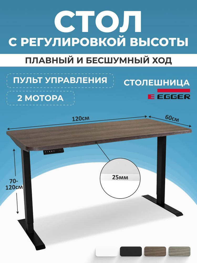 Эргономичный подъемный стол, дуб темно-коричневый ЛДСП 120x60x2,5 см, черное подстолье SMART  #1