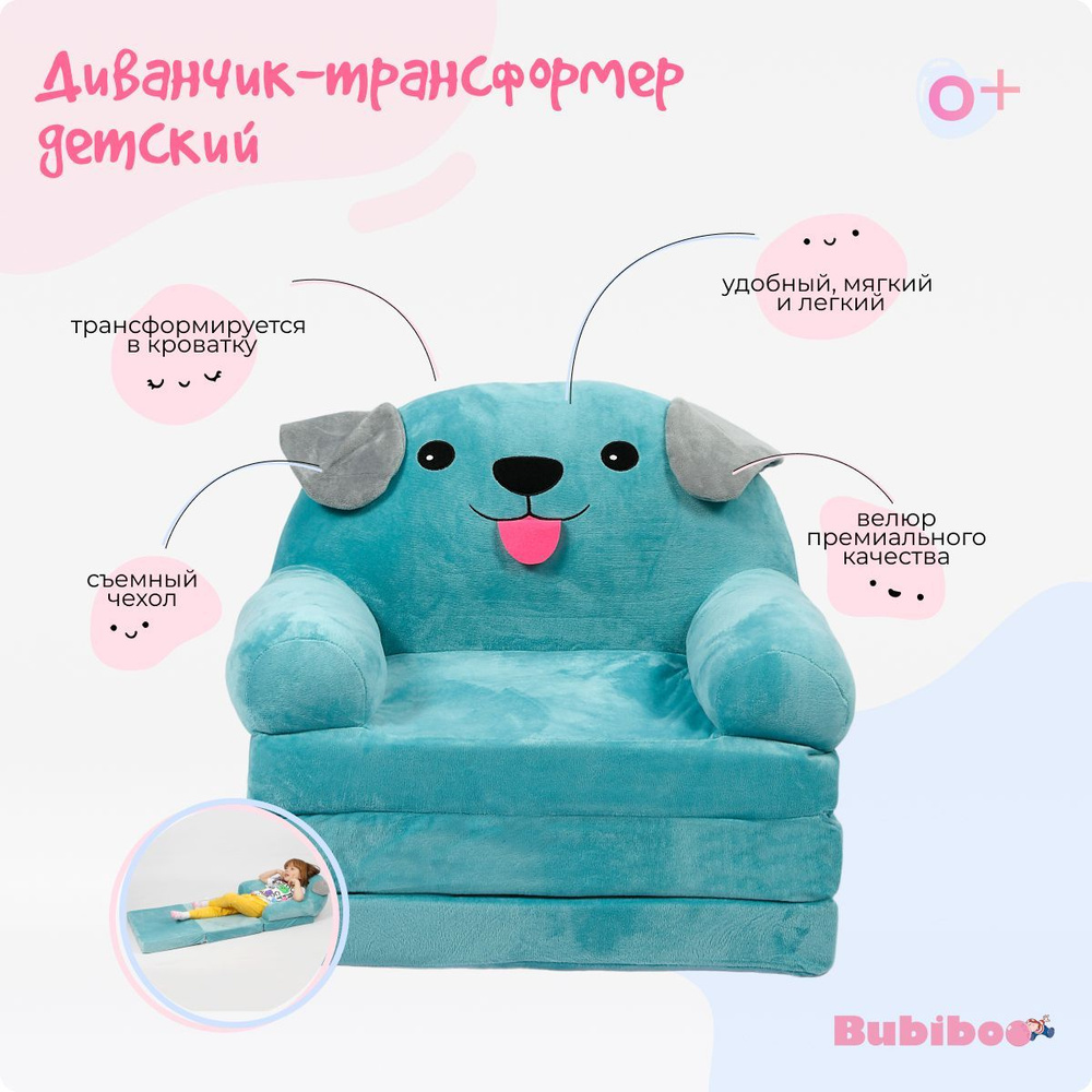 Кресло детское мягкое диванчик трансформер Собака - купить с доставкой ...