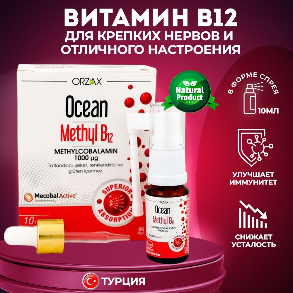 Витамины группы В12 Orzax в виде спрея 10 мл Витамин B12 - купить с  доставкой по выгодным ценам в интернет-магазине OZON (752983880)