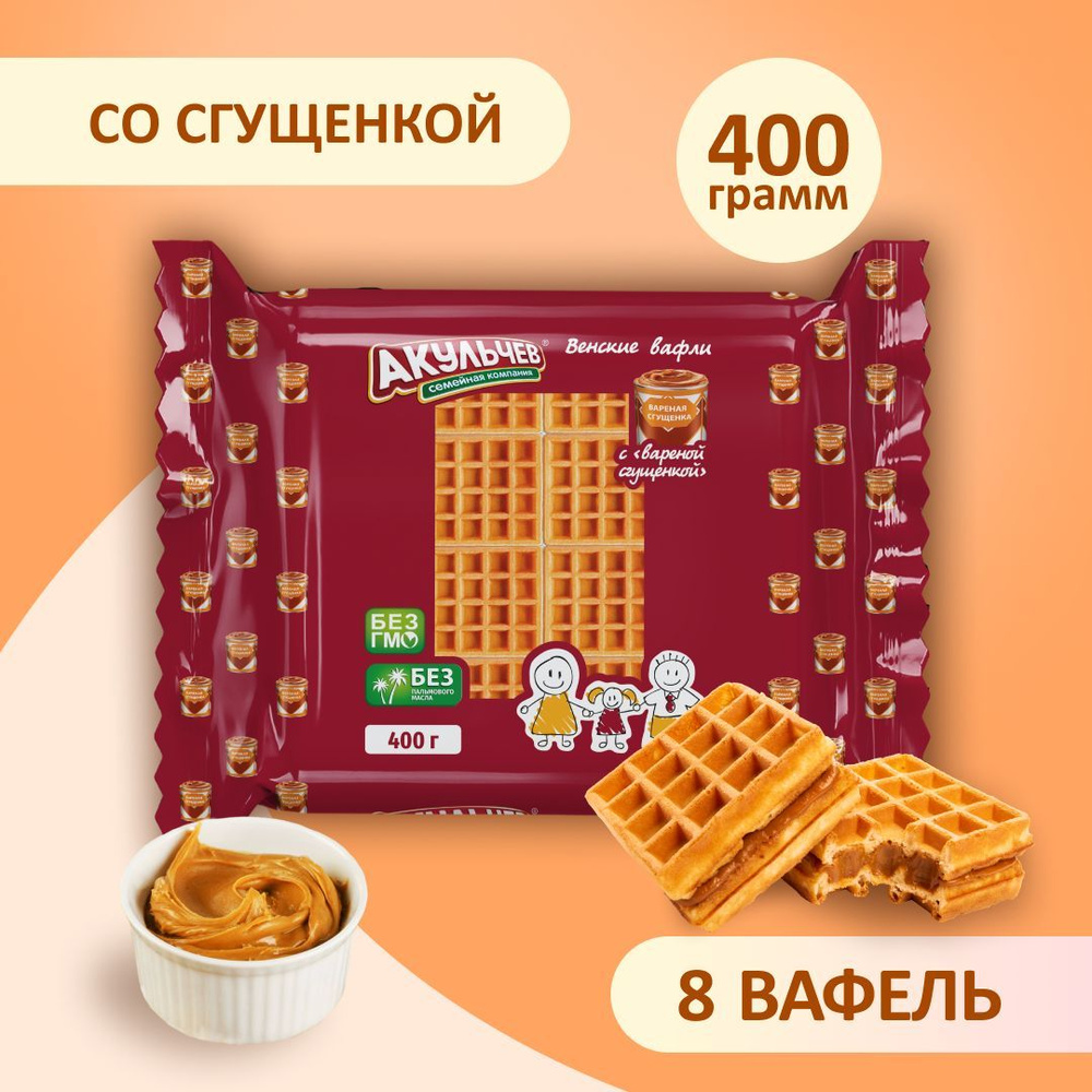 Венские Вафли Акульчев со вкусом варёной сгущенки 400 г.