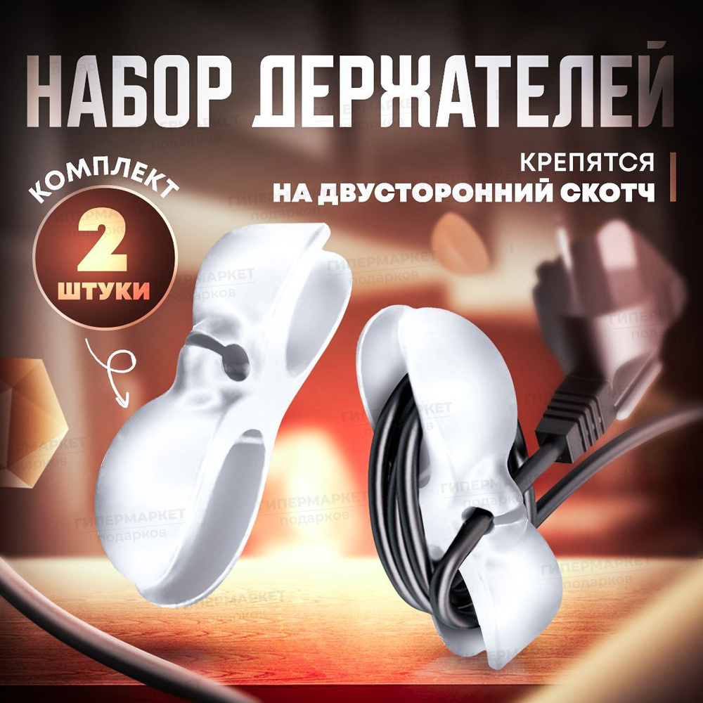 Крепление для проводов и кабелей, держатель для кабеля и проводов ...