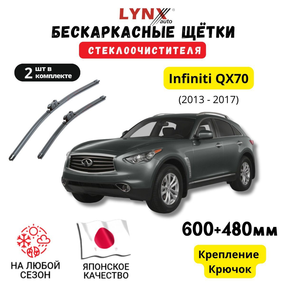 Комплект бескаркасных щеток стеклоочистителя LYNXauto XF6048-401, крепление  Крючок (Hook / J-Hook) - купить по выгодной цене в интернет-магазине OZON  (881220975)