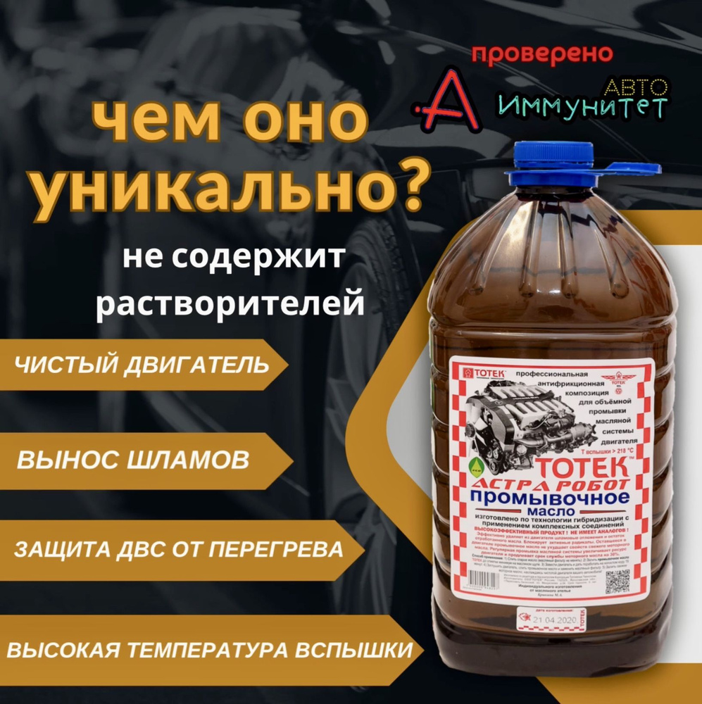 Жидкость для очистки, раскоксовки и промывки масляной системы двигателя ...