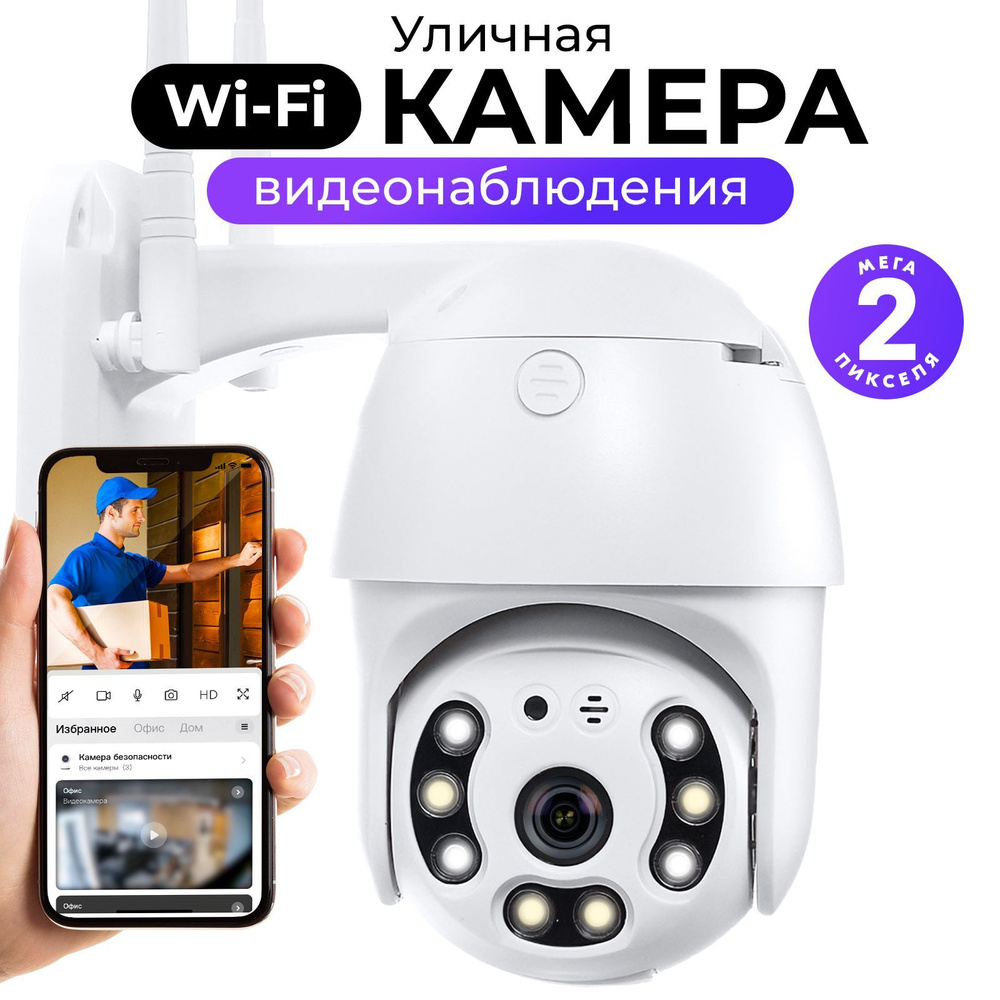 Камера видеонаблюдения Goodly Уличная беспроводная WI-FI камера Smart .