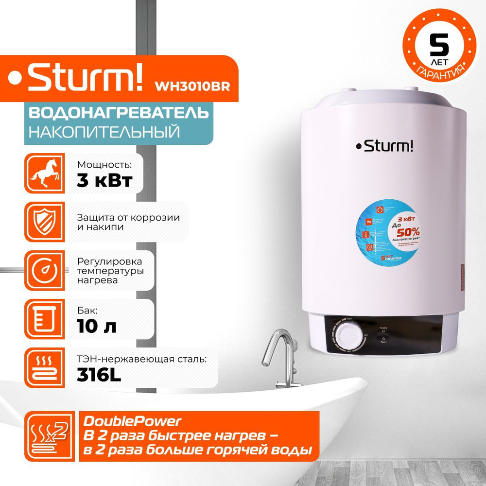 Водонагреватель накопительный Sturm!PROMO WH3015BR_WH3010BR_белый купить по  доступной цене с доставкой в интернет-магазине OZON (951197949)