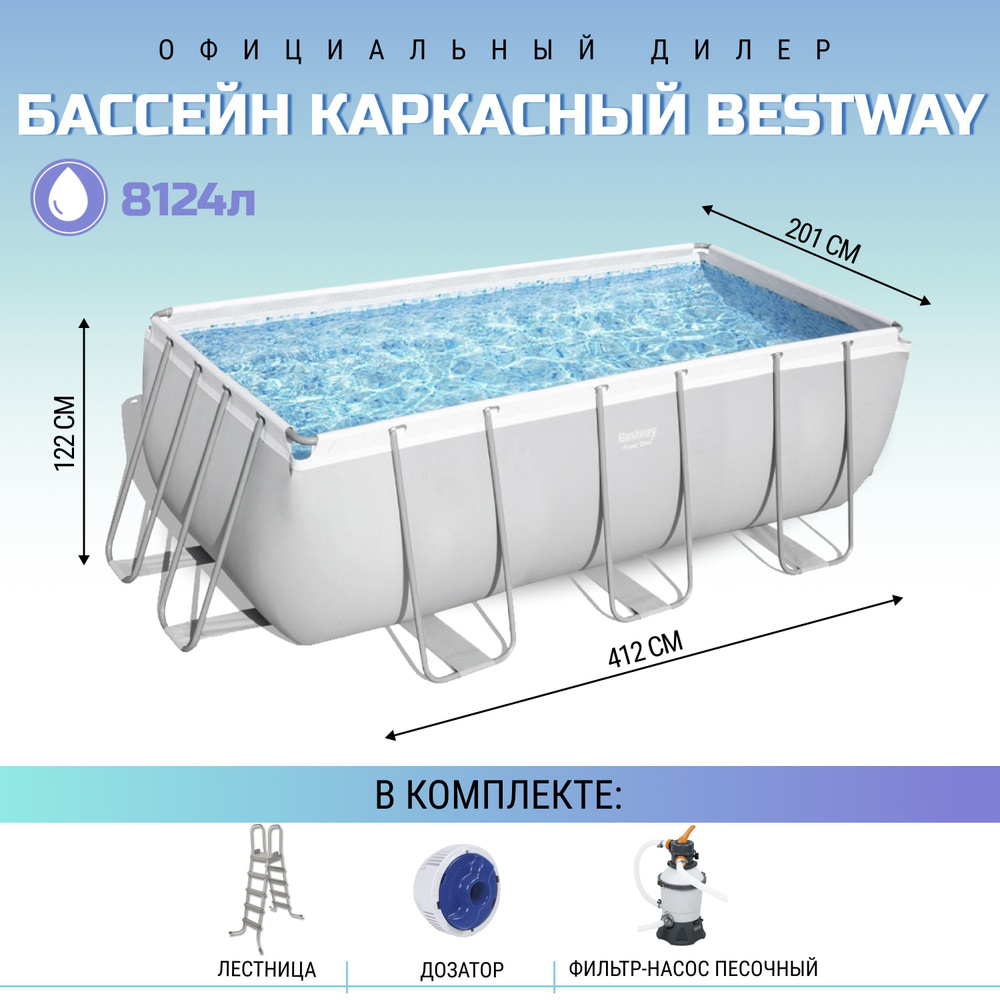 Бассейн каркасный прямоугольный Bestway Power Steel 412х201х122 см с фильтр-насосом, лестницей, 8124 #1