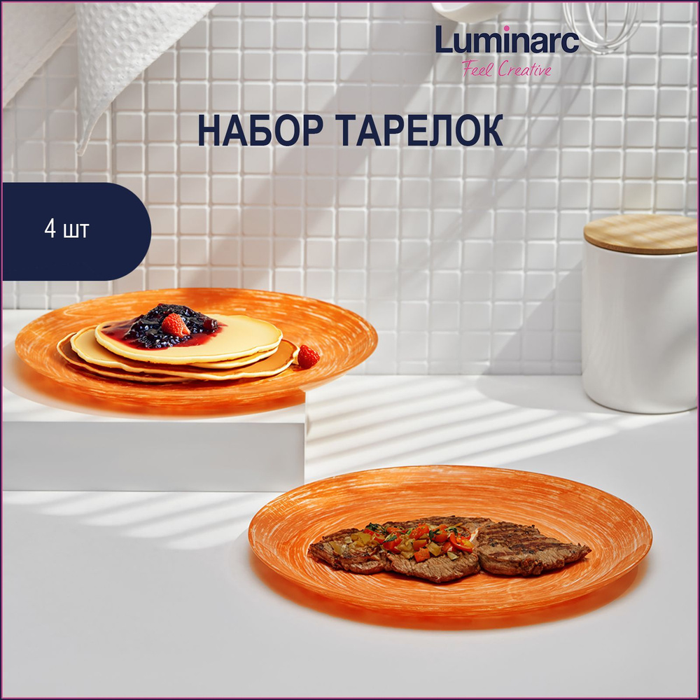 Набор тарелок Luminarc, Стекло, диаметр 26 см - купить по низким цене в  интернет-магазине OZON (951049832)