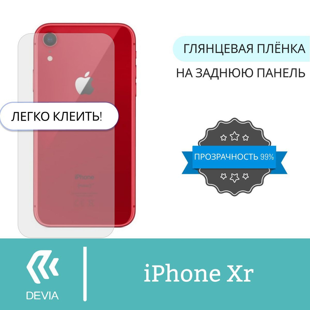 Защитная пленка iPhone 11_iPhone Xr - купить по выгодной цене в  интернет-магазине OZON (809332538)