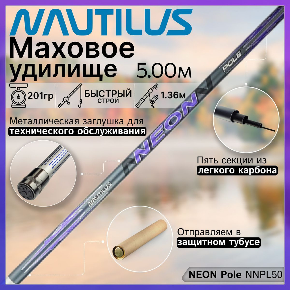 Удилище Nautilus NEON Bolo купить по выгодным ценам в интернет-магазине OZON(1089592704)