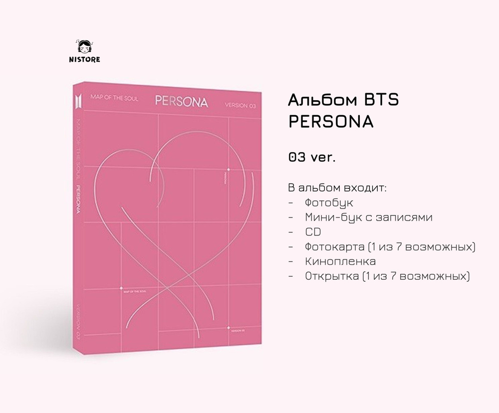 BTS アルバム　MAP OF THE SOUL PERSONA