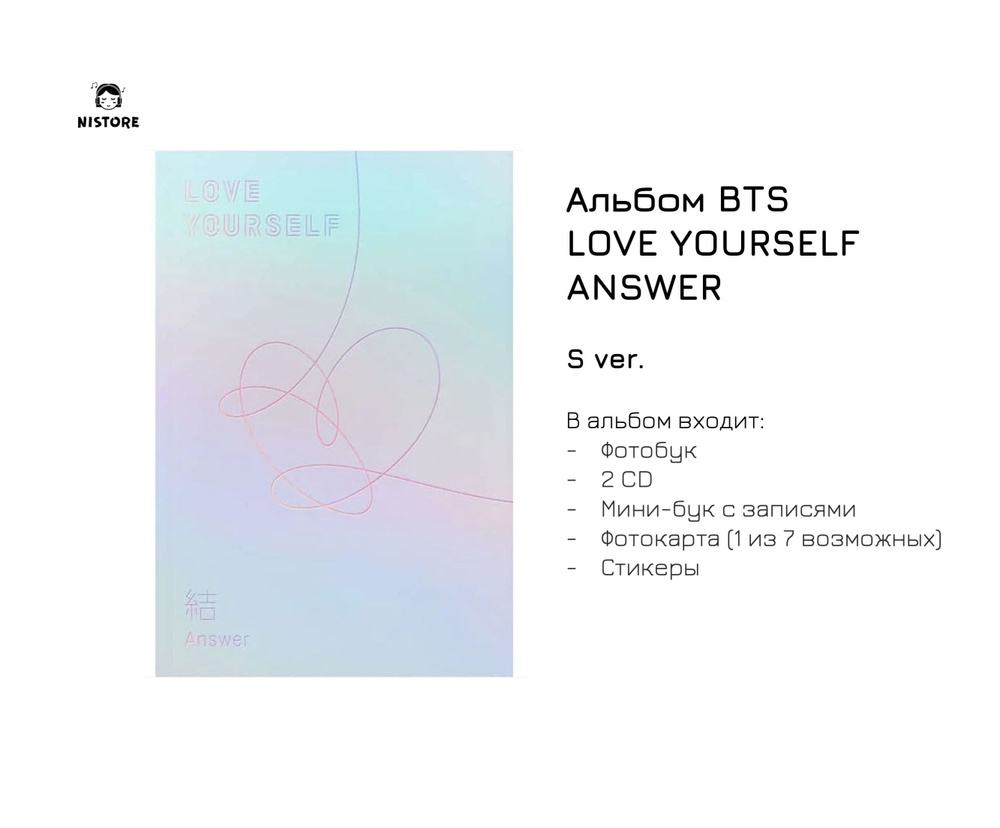 Альбом BTS - LOVE YOURSELF Answer (версия S) купить на OZON по