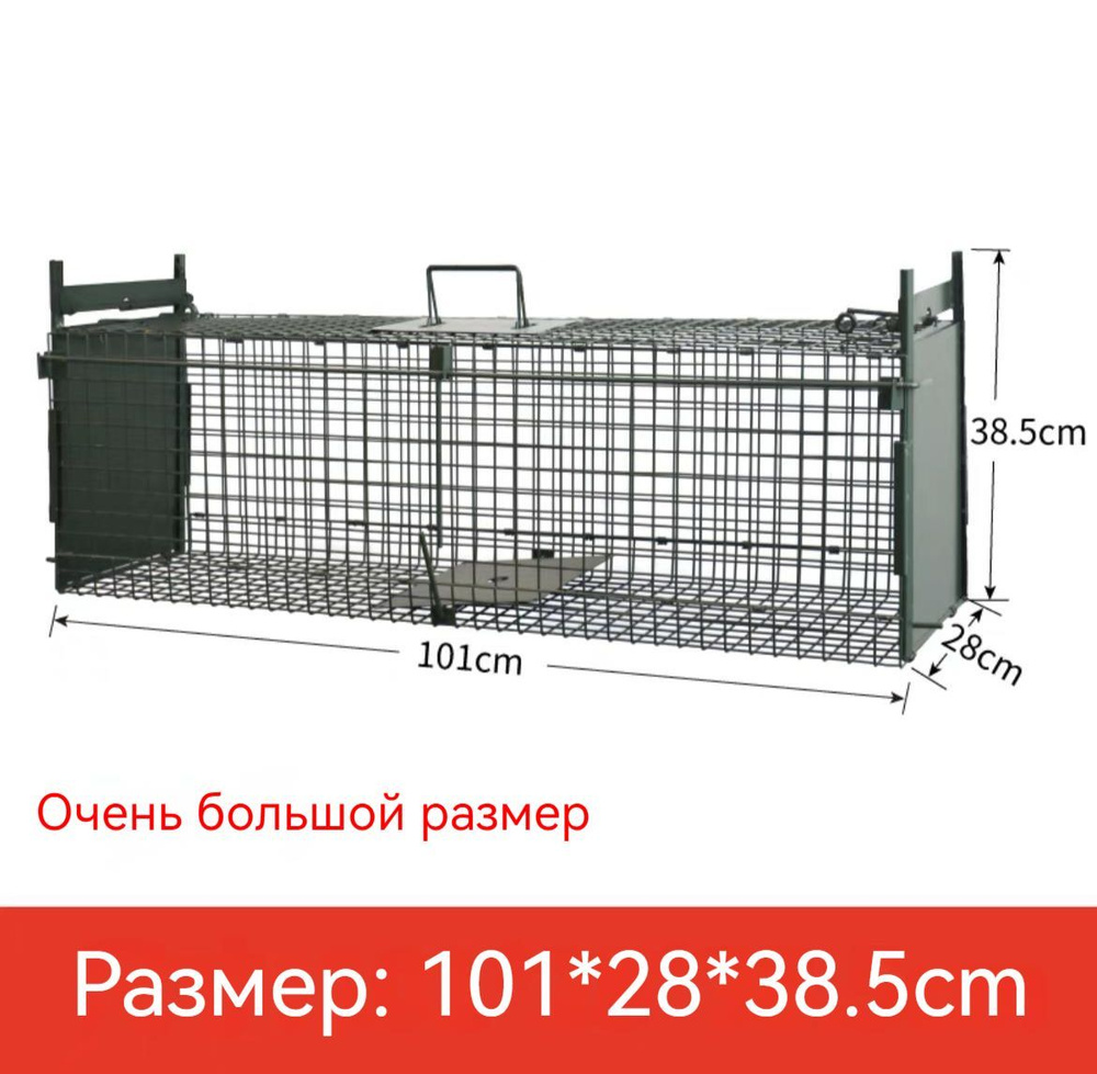 Большая клетка для отлова домашних животных - купить с доставкой по ...