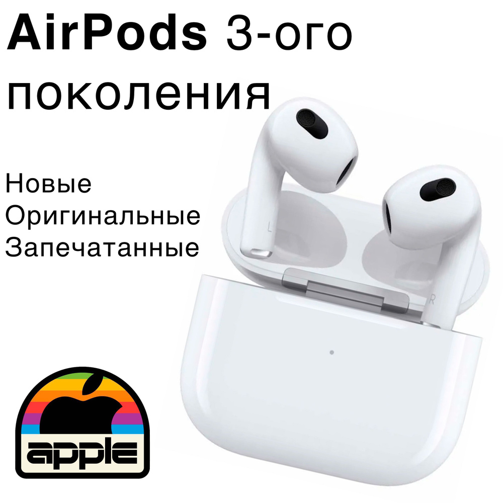 Наушники Вкладыши Apple AirPods 3 2022 - купить по доступным ценам в  интернет-магазине OZON (982137168)