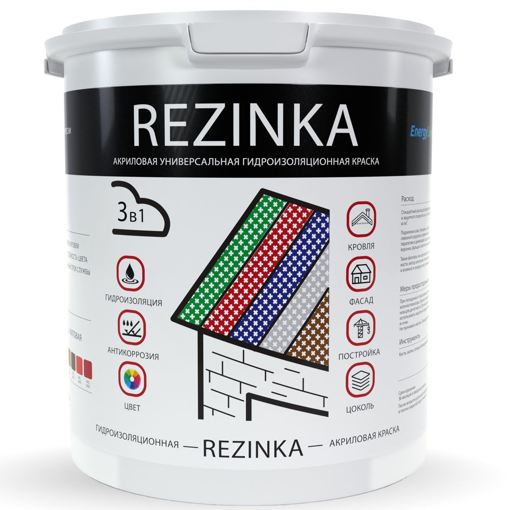 Краска резиновая REZINKA моющаяся, для стен, потолков, обоев, шифера, фундамента, металлочерепицы 5л., #1
