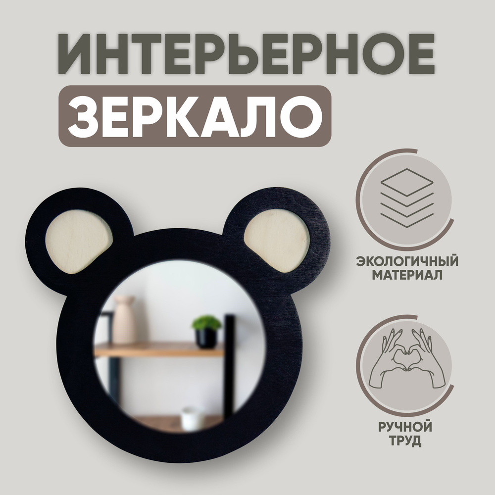 Зеркало интерьерное, 29 см х 26 см, 1 шт #1