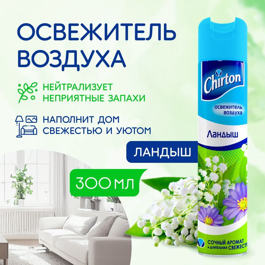 Освежитель воздуха Chirton 