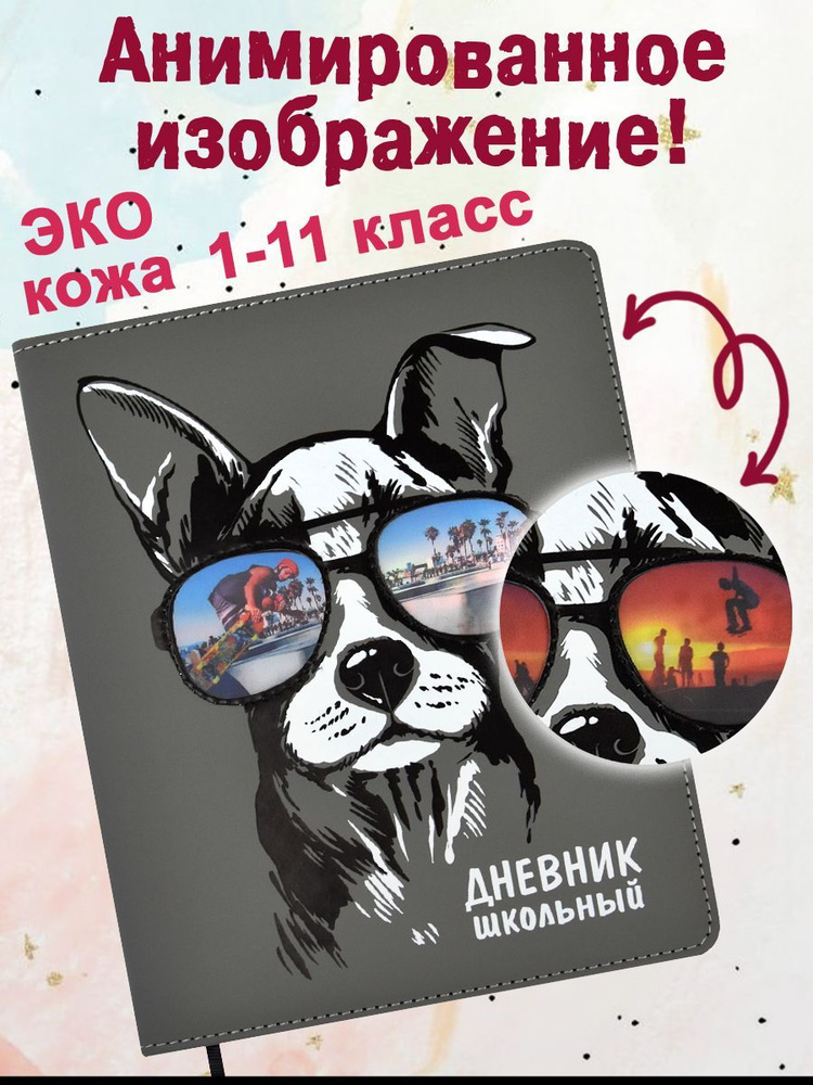 Феникс+ Дневник школьный A5 (14.8 × 21 см), листов: 48 #1