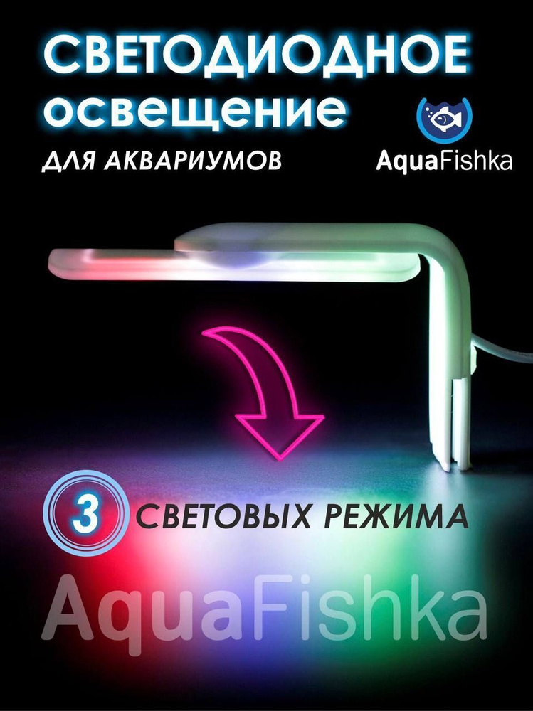 ЛЕД светильники для растительных аквариумов | Купить аквариумный светильник