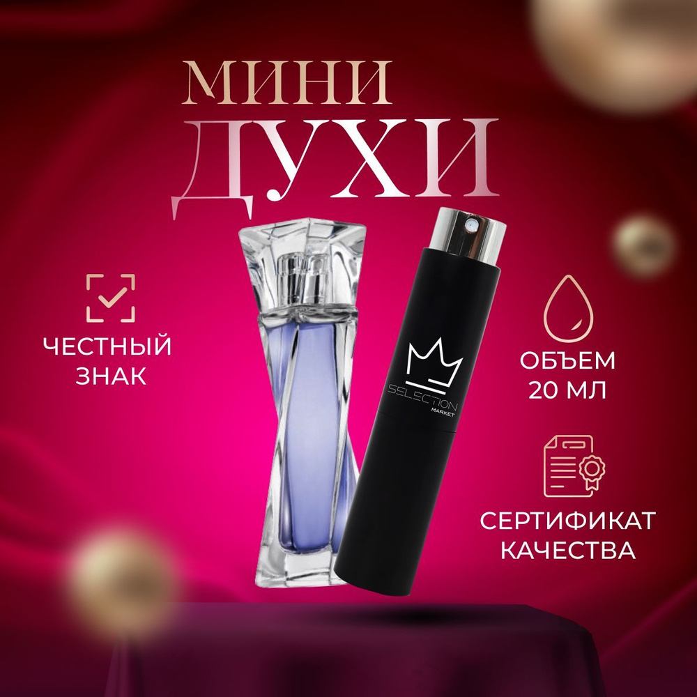 Lancome Вода парфюмерная Hypnose 20 мл #1