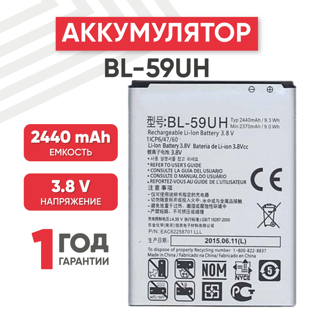 Аккумулятор BL-59UH для смартфона G2 Mini D618, 3.8V, 2440mAh, 9.3Wh,  Li-ion - купить с доставкой по выгодным ценам в интернет-магазине OZON  (458126027)