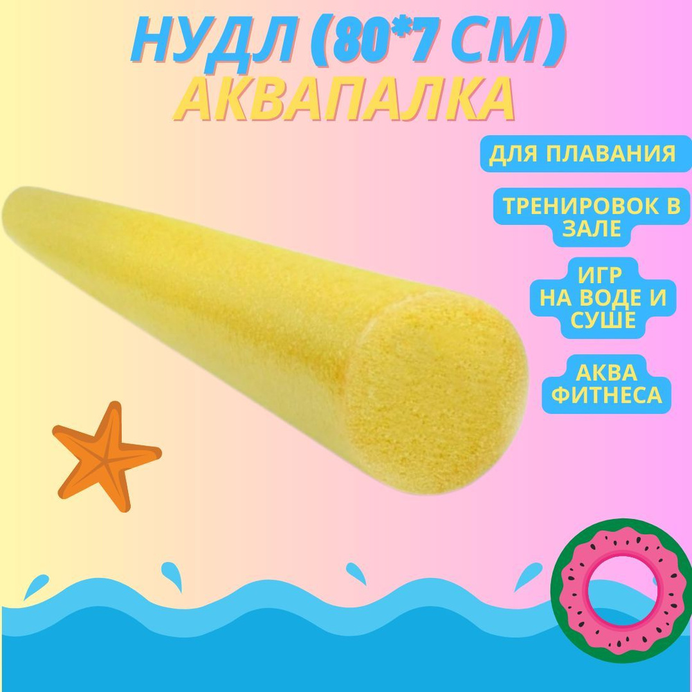 opti-ar Спортивный нудл #1