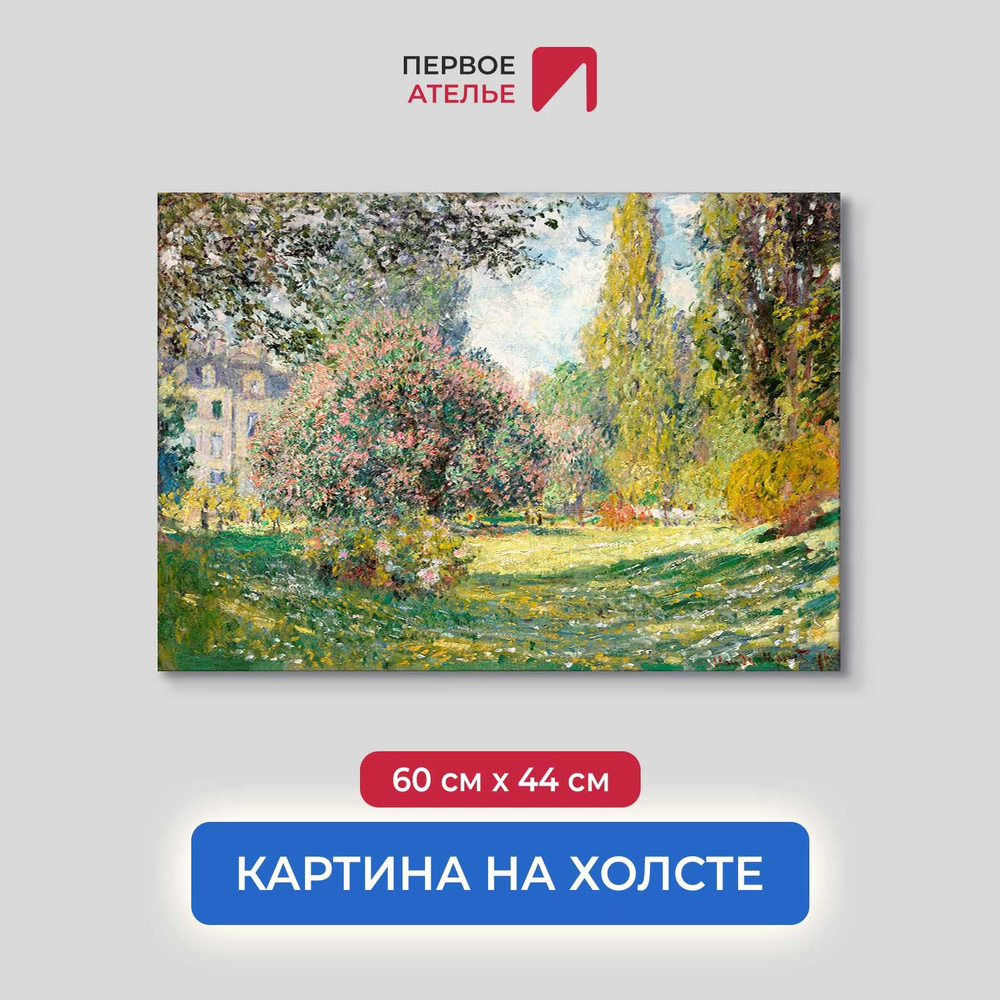 Картина на холсте репродукция Клода Моне 