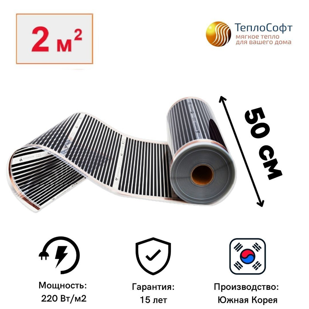 Теплый пол ТеплоСофт qw-TPS-305 2 м² - купить по доступным ценам в  интернет-магазине OZON (1101923631)